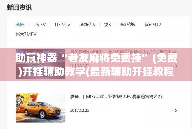 助赢神器“老友麻将免费挂”(免费)开挂辅助教学(最新辅助开挂教程)