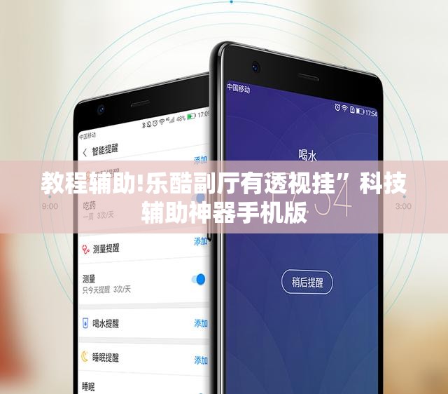 教程辅助!乐酷副厅有透视挂	”科技辅助神器手机版
