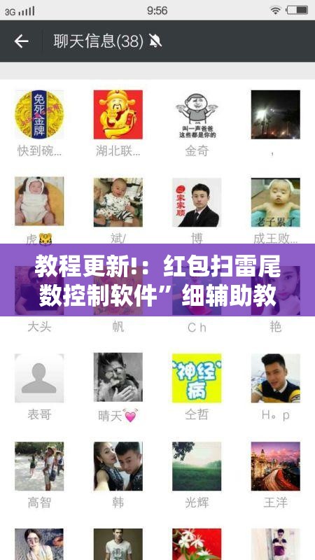 教程更新!：红包扫雷尾数控制软件”细辅助教程分享