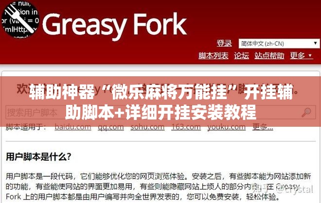辅助神器“微乐麻将万能挂”开挂辅助脚本+详细开挂安装教程