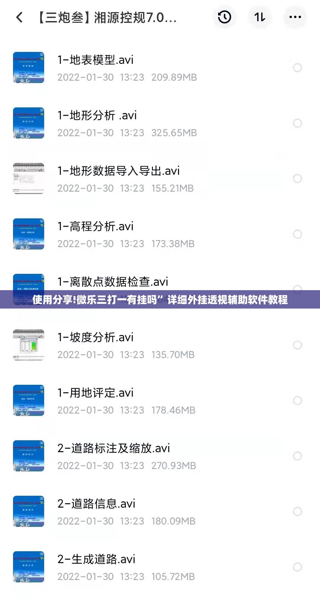 使用分享!微乐三打一有挂吗”详细外挂透视辅助软件教程