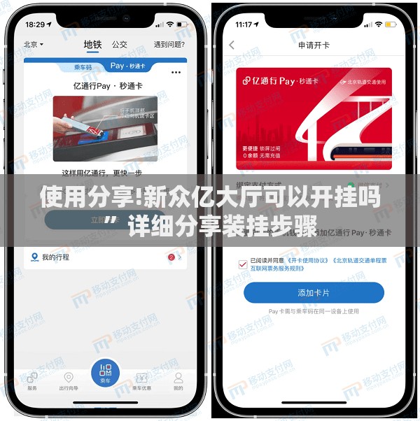 使用分享!新众亿大厅可以开挂吗”详细分享装挂步骤