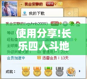 使用分享!长乐四人斗地主十三张有挂没”原来可以开挂