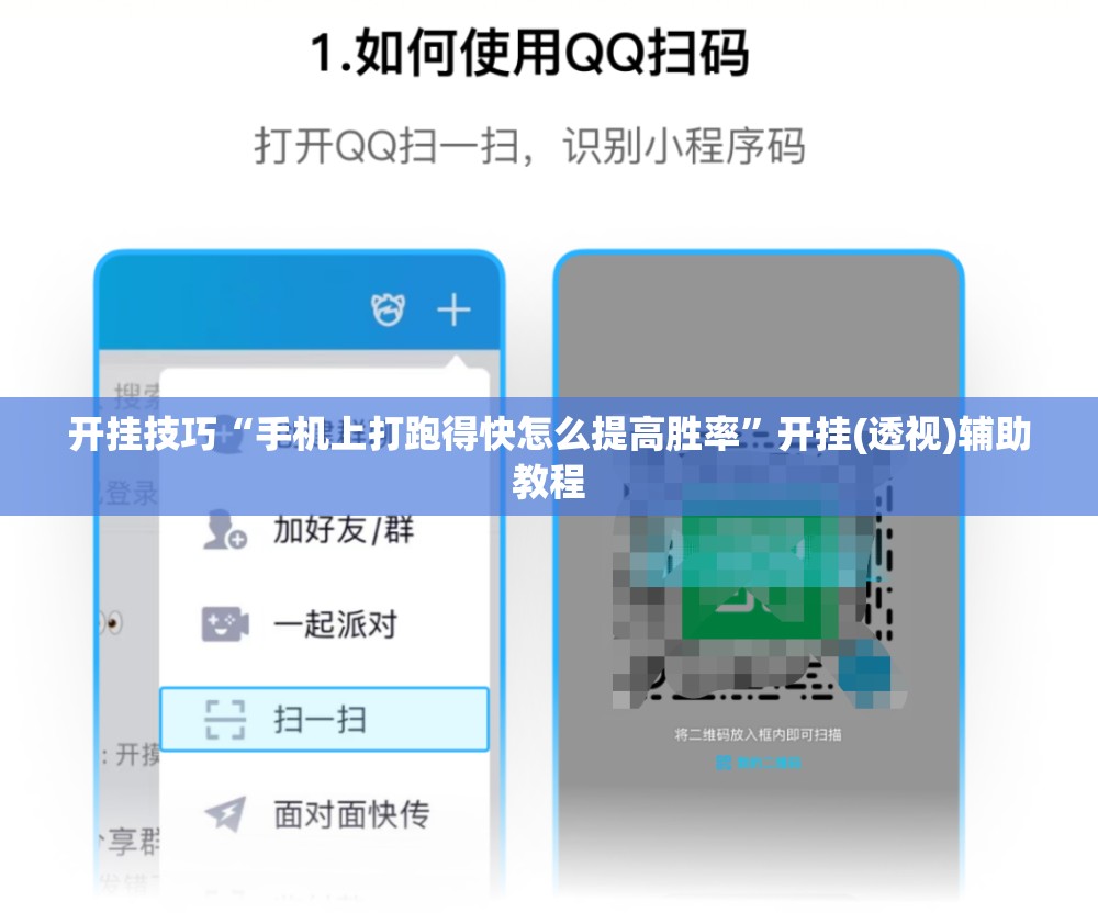 开挂技巧“手机上打跑得快怎么提高胜率”开挂(透视)辅助教程