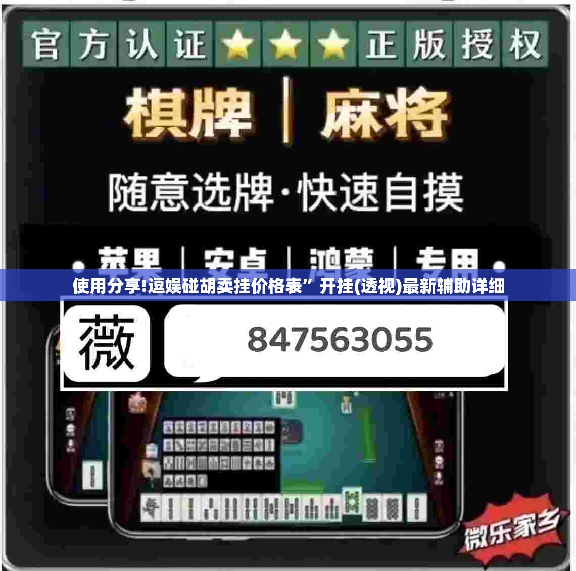 使用分享!逗娱碰胡卖挂价格表”开挂(透视)最新辅助详细