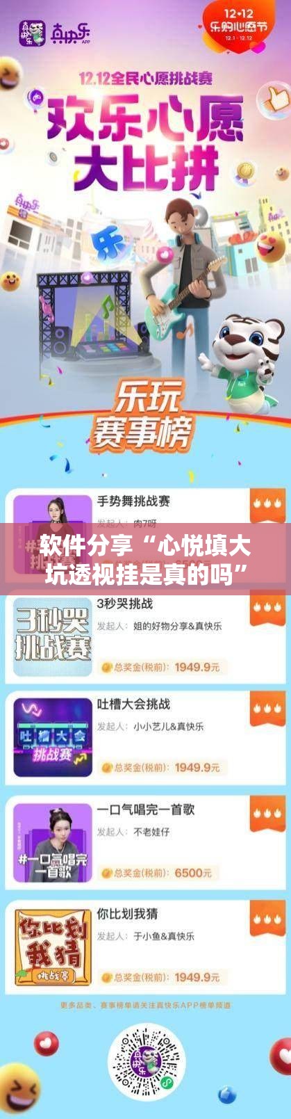 软件分享“心悦填大坑透视挂是真的吗”原来可以开挂