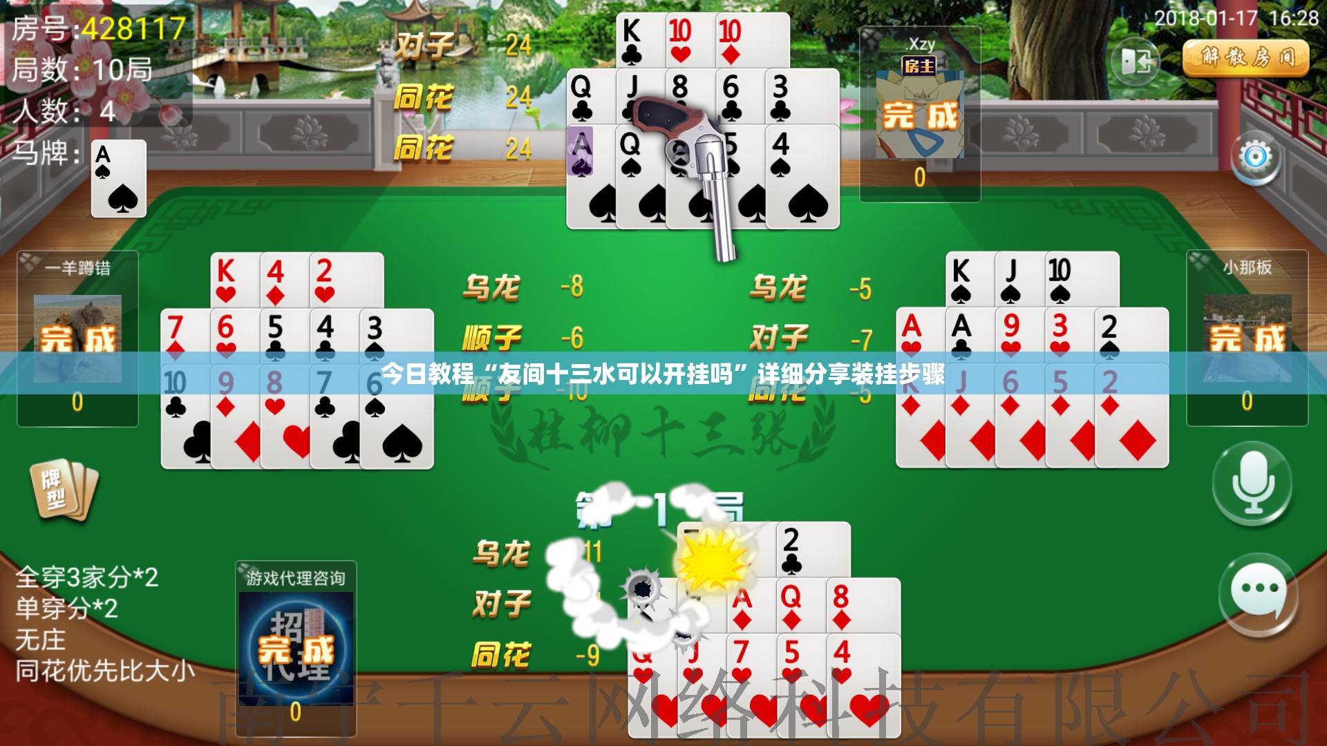 今日教程“友间十三水可以开挂吗”详细分享装挂步骤