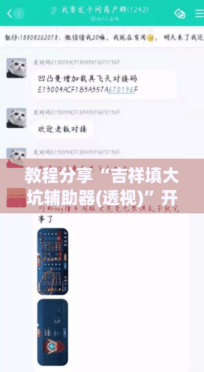 教程分享“吉祥填大坑辅助器(透视)”开挂辅助脚本+详细开挂安装教程