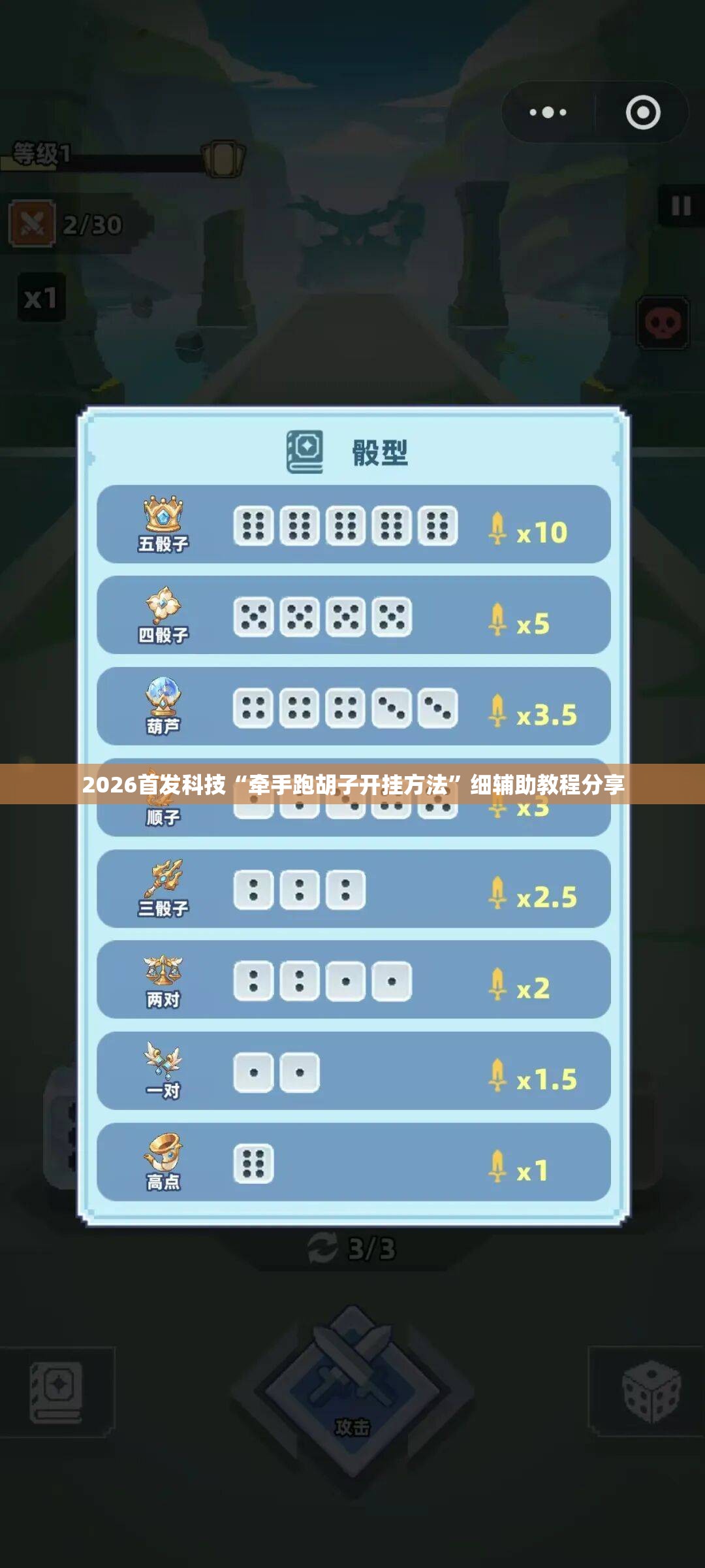 2026首发科技“牵手跑胡子开挂方法”细辅助教程分享
