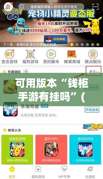 可用版本“钱柜手游有挂吗”(免费)开挂辅助教学(最新辅助开挂教程)