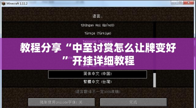 教程分享“中至讨赏怎么让牌变好”开挂详细教程