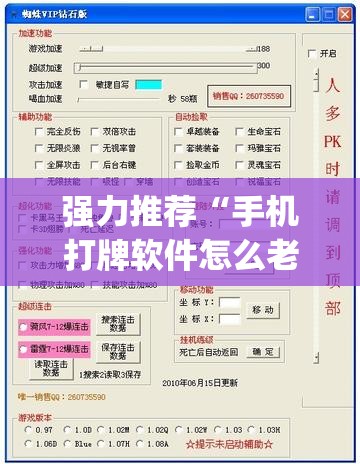 强力推荐“手机打牌软件怎么老输(透视)	”开挂辅助脚本+详细开挂安装教程