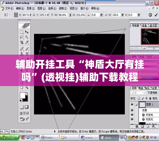 辅助开挂工具“神盾大厅有挂吗”(透视挂)辅助下载教程