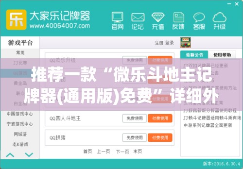 推荐一款“微乐斗地主记牌器(通用版)免费”详细外挂透视辅助软件教程