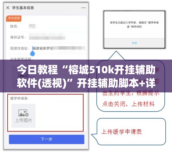 今日教程“榕城510k开挂辅助软件(透视)”开挂辅助脚本+详细开挂安装教程