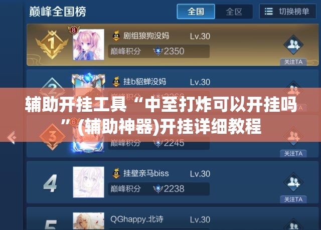 辅助开挂工具“中至打炸可以开挂吗”(辅助神器)开挂详细教程