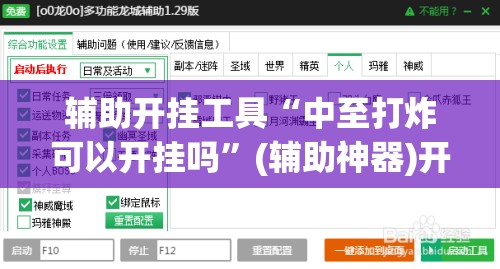 辅助开挂工具“中至打炸可以开挂吗”(辅助神器)开挂详细教程