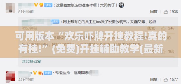 可用版本“欢乐吓牌开挂教程!真的有挂!”(免费)开挂辅助教学(最新辅助开挂教程)