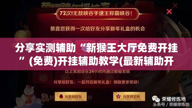 分享实测辅助“新猴王大厅免费开挂”(免费)开挂辅助教学(最新辅助开挂教程)