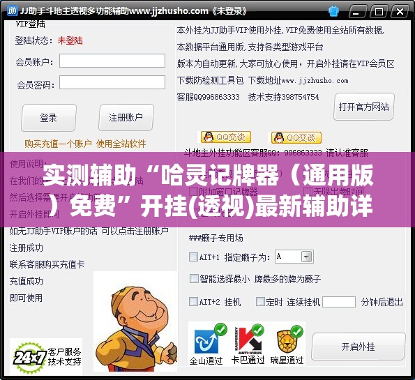 实测辅助“哈灵记牌器（通用版）免费	”开挂(透视)最新辅助详细