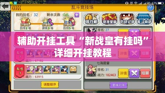 辅助开挂工具“新战皇有挂吗”详细开挂教程