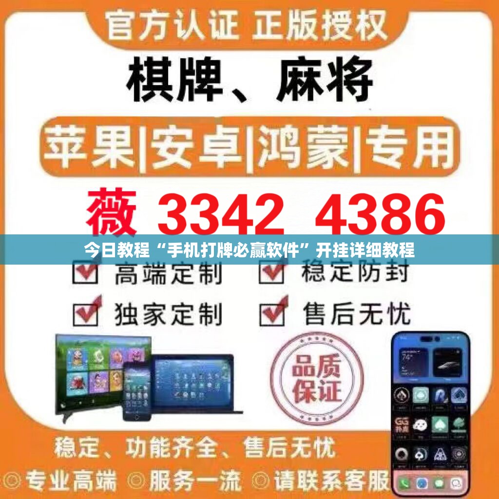 今日教程“手机打牌必赢软件”开挂详细教程