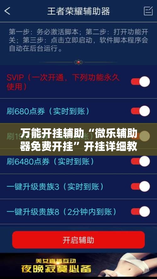 万能开挂辅助“微乐辅助器免费开挂”开挂详细教程