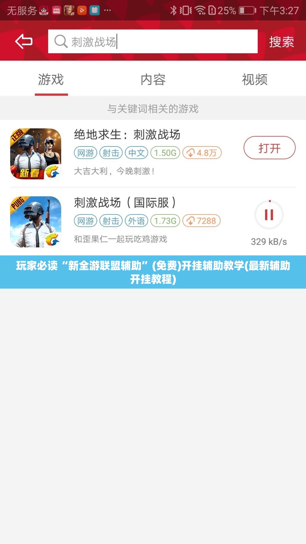 玩家必读“新全游联盟辅助”(免费)开挂辅助教学(最新辅助开挂教程)