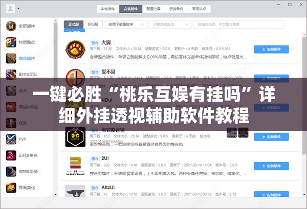 一键必胜“桃乐互娱有挂吗”详细外挂透视辅助软件教程