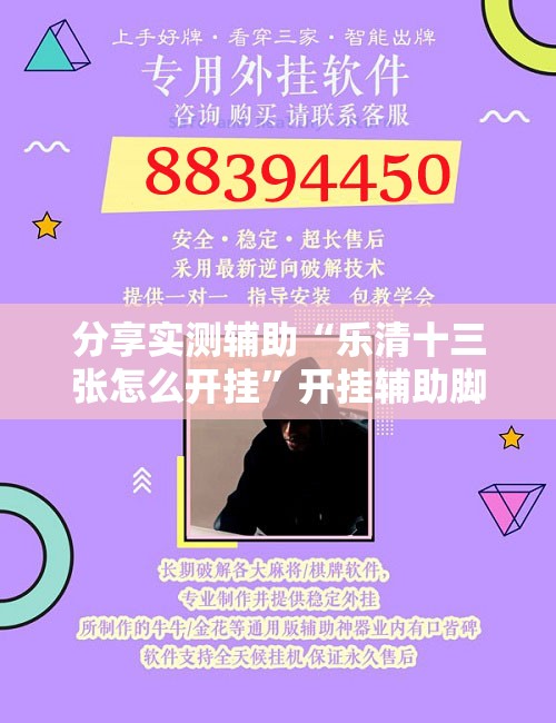 分享实测辅助“乐清十三张怎么开挂	”开挂辅助脚本+详细开挂安装教程