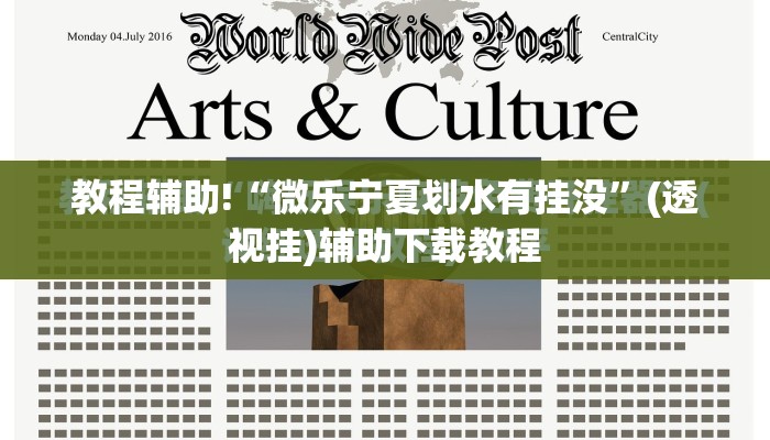 教程辅助!“微乐宁夏划水有挂没”(透视挂)辅助下载教程