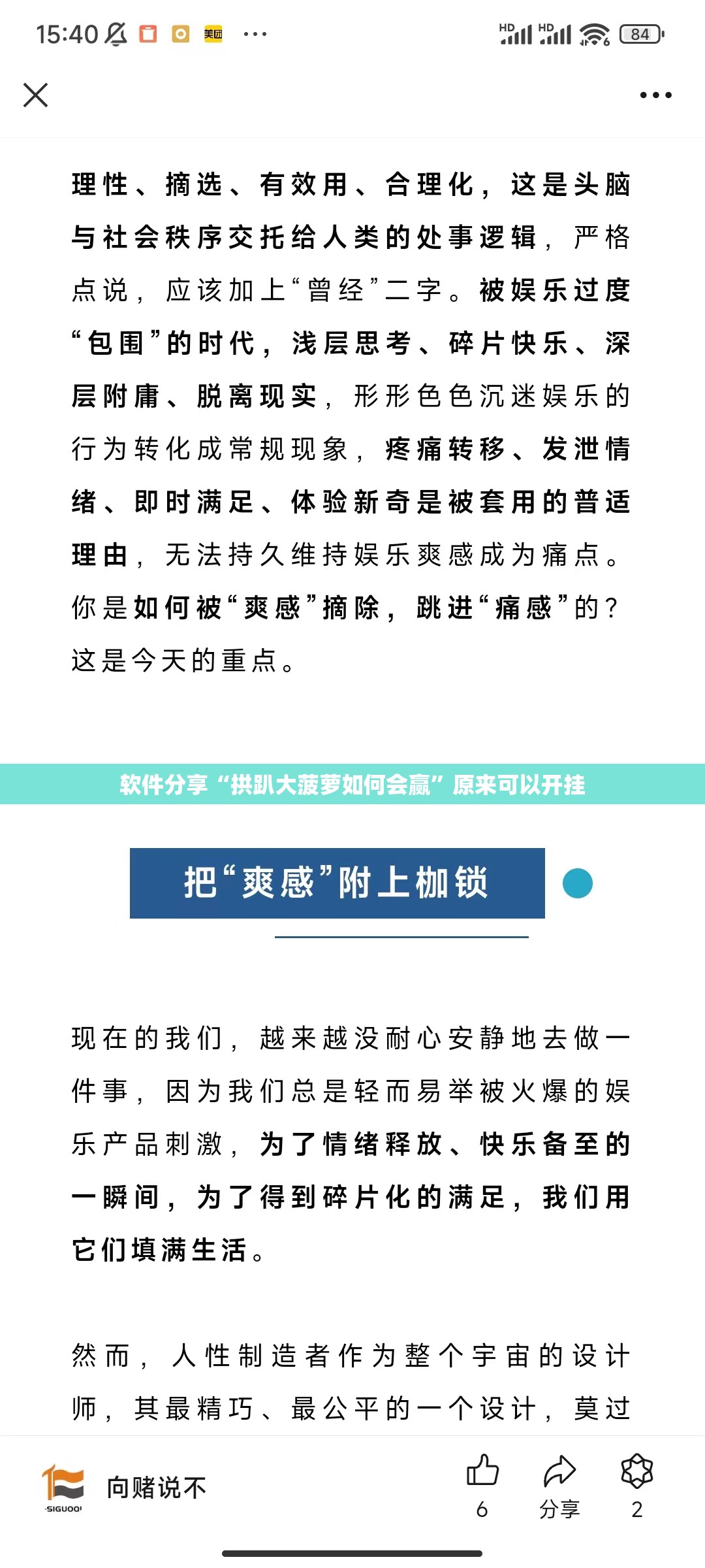 软件分享“拱趴大菠萝如何会赢”原来可以开挂