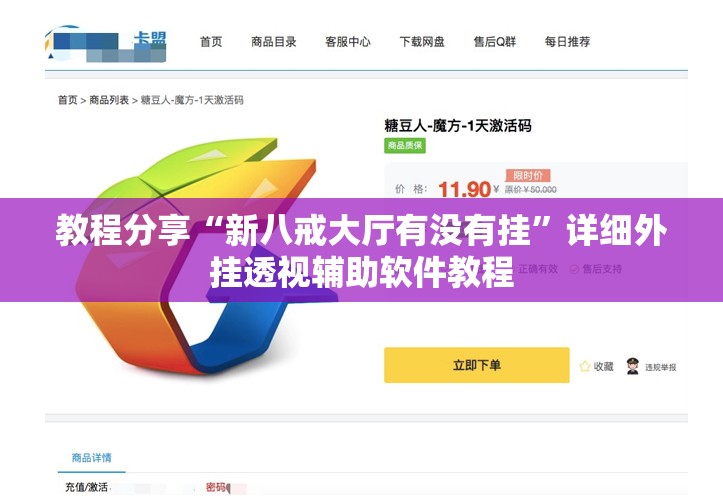 教程分享“新八戒大厅有没有挂”详细外挂透视辅助软件教程