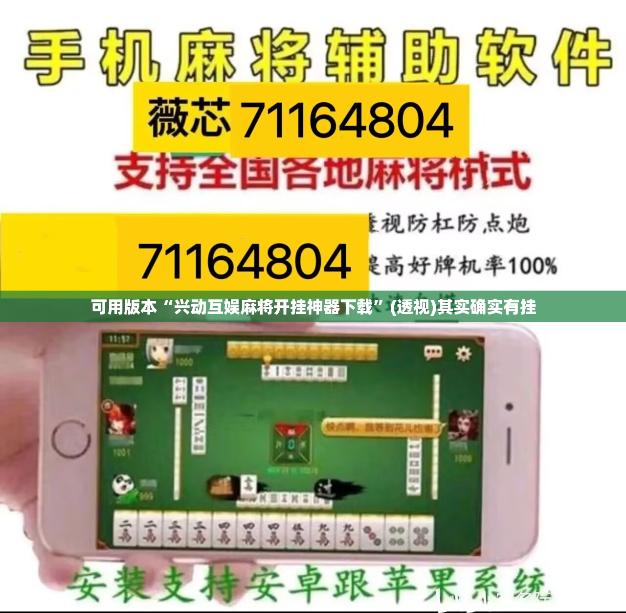 可用版本“兴动互娱麻将开挂神器下载”(透视)其实确实有挂