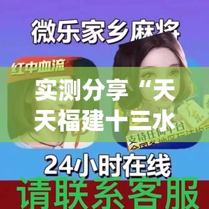 实测分享“天天福建十三水稳赢”开挂(透视)辅助神器