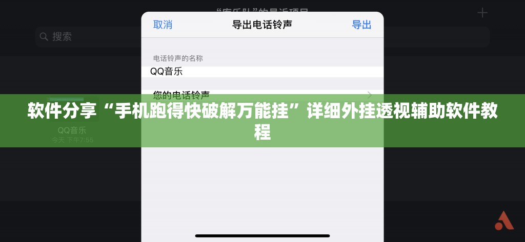软件分享“手机跑得快破解万能挂”详细外挂透视辅助软件教程