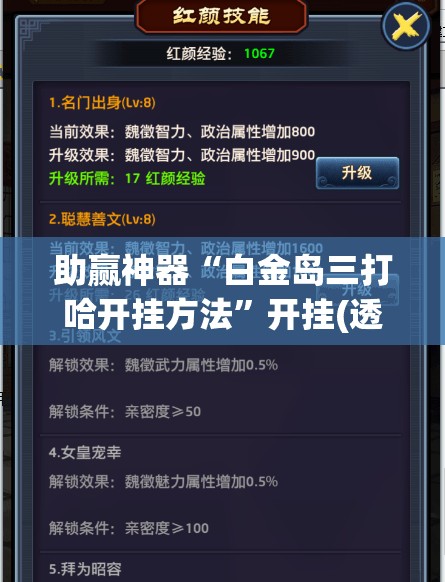 助赢神器“白金岛三打哈开挂方法	”开挂(透视)辅助教程