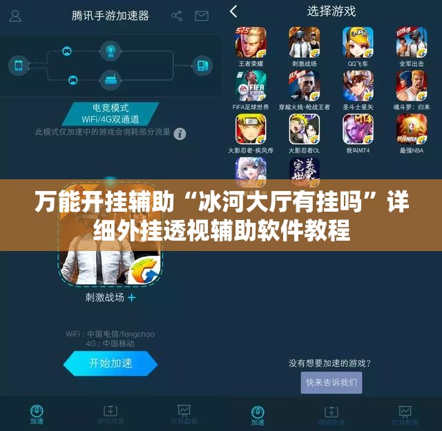万能开挂辅助“冰河大厅有挂吗	”详细外挂透视辅助软件教程