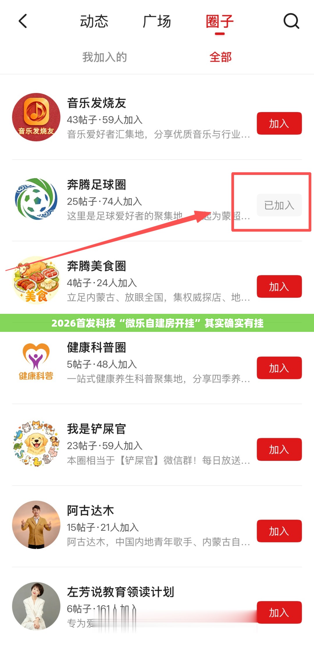 2026首发科技“微乐自建房开挂”其实确实有挂