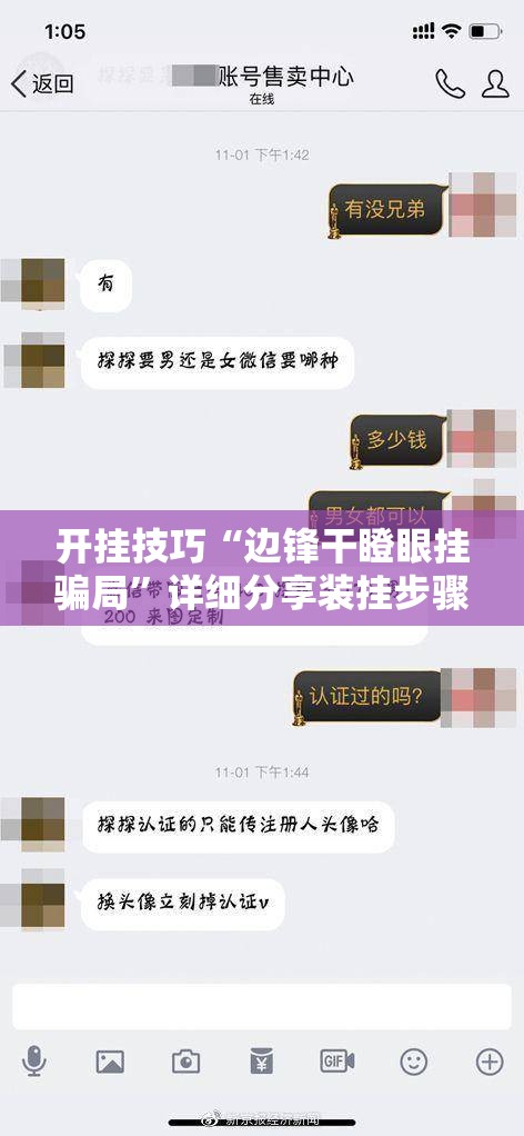 开挂技巧“边锋干瞪眼挂骗局”详细分享装挂步骤
