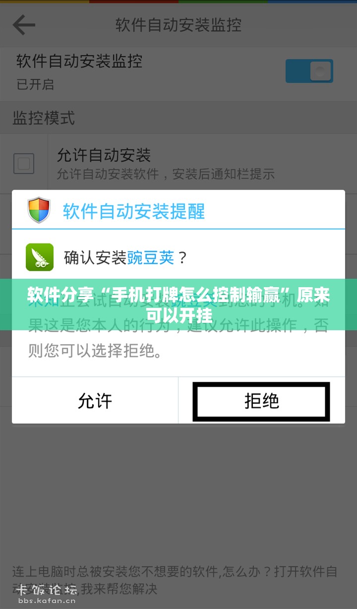 软件分享“手机打牌怎么控制输赢”原来可以开挂