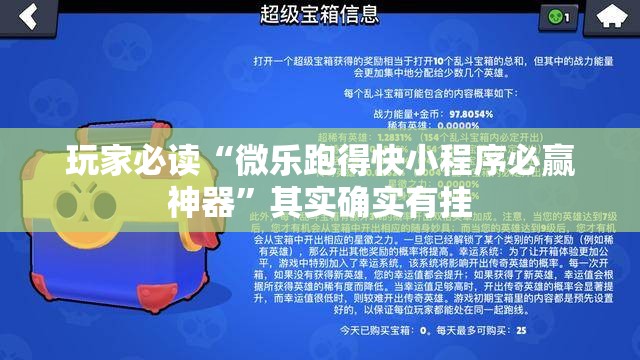 玩家必读“微乐跑得快小程序必赢神器”其实确实有挂
