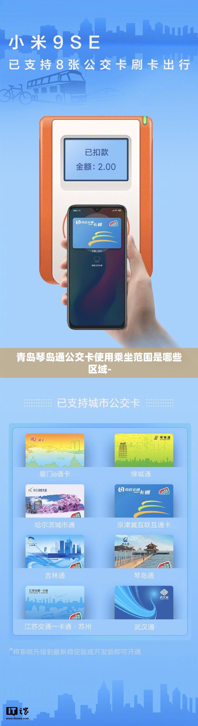 青岛琴岛通公交卡使用乘坐范围是哪些区域- 青岛琴岛通公交卡使用乘坐范围是哪些区域-