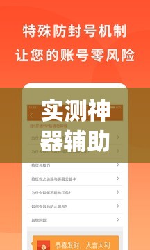 实测神器辅助“新兴茶苑有挂吗”(辅助神器)开挂详细教程