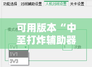 可用版本“中至打炸辅助器骗局”详细开挂教程