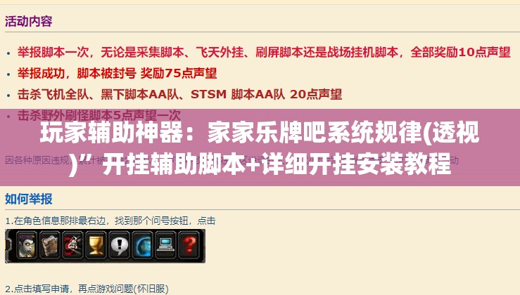 玩家辅助神器：家家乐牌吧系统规律(透视)”开挂辅助脚本+详细开挂安装教程