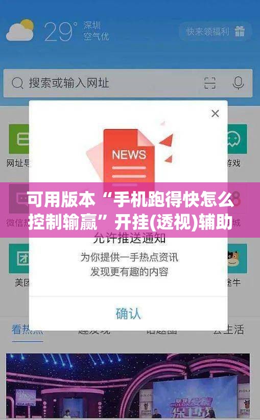 可用版本“手机跑得快怎么控制输赢”开挂(透视)辅助教程