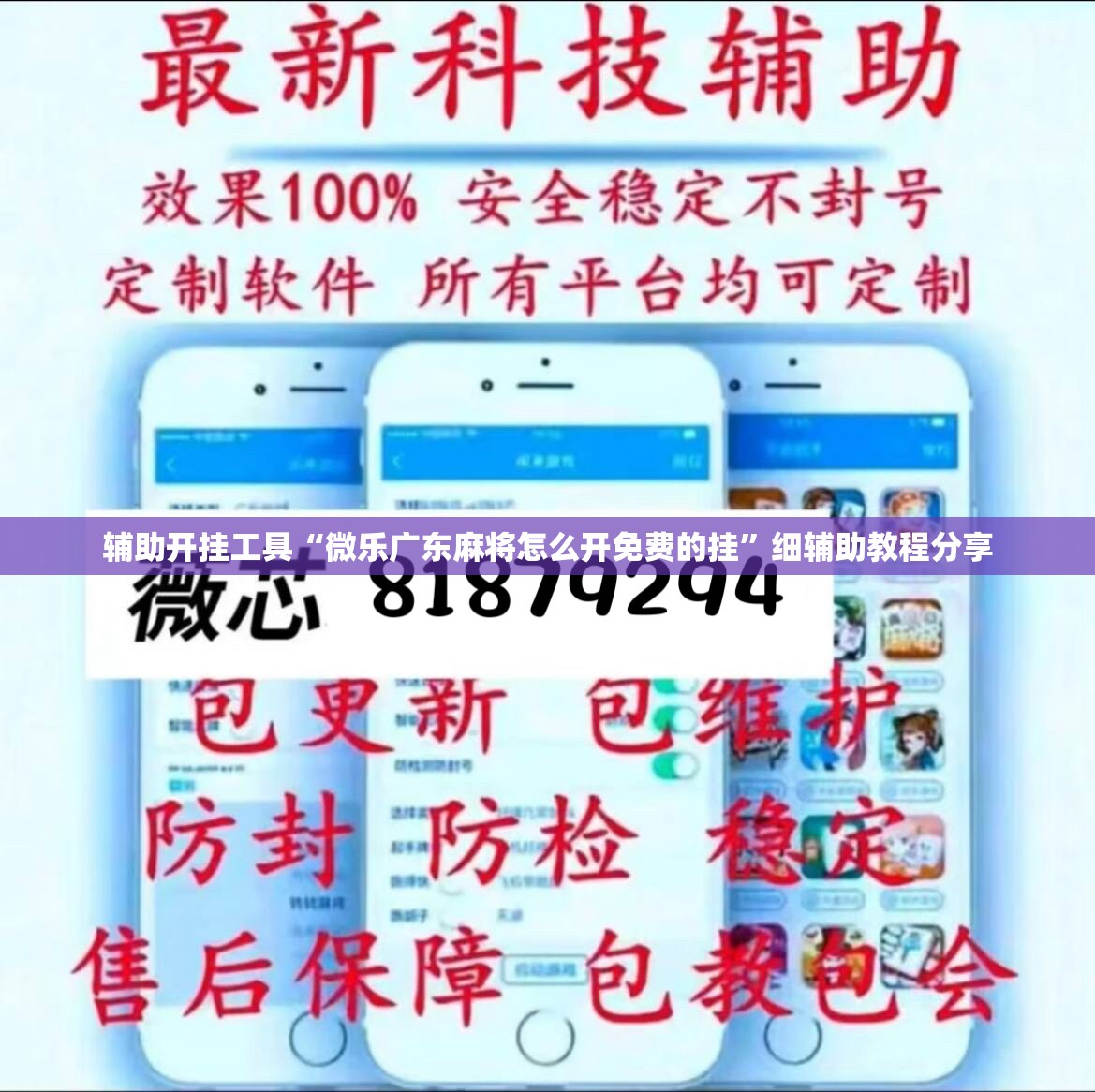 辅助开挂工具“微乐广东麻将怎么开免费的挂”细辅助教程分享