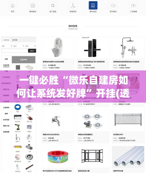 一键必胜“微乐自建房如何让系统发好牌”开挂(透视)辅助教程