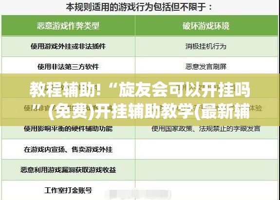 教程辅助!“旋友会可以开挂吗”(免费)开挂辅助教学(最新辅助开挂教程)